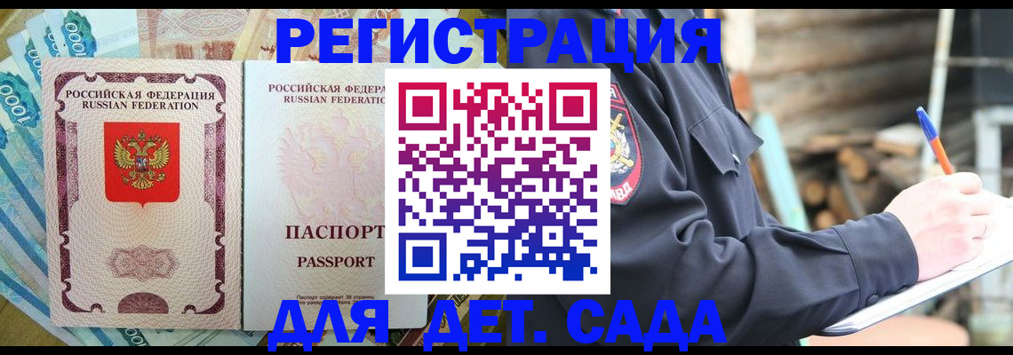 прописка ребенка в Угличе