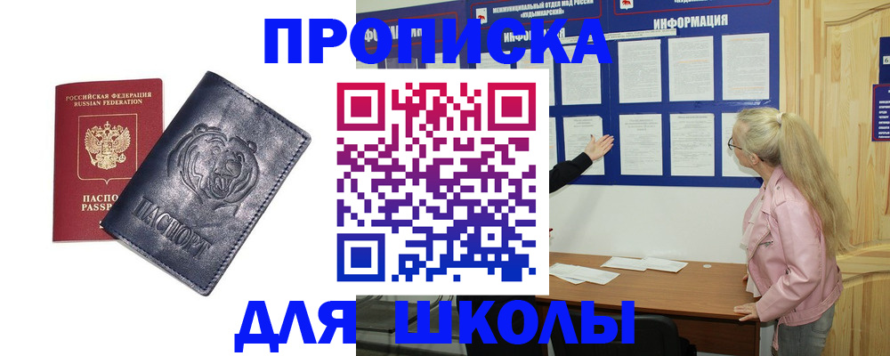 прописка 2025 в Угличе