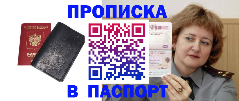 прописка гарантия в Угличе